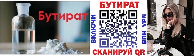 БУТИРАТ оксибутират  Правдинск 