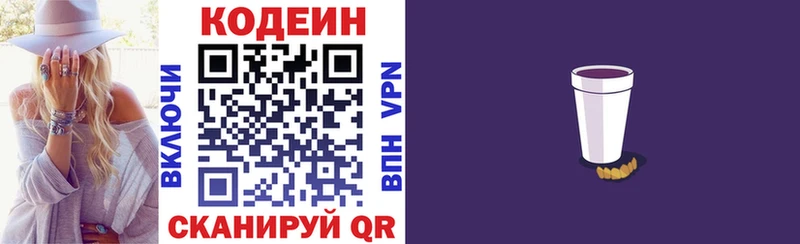 Codein напиток Lean (лин)  Правдинск 